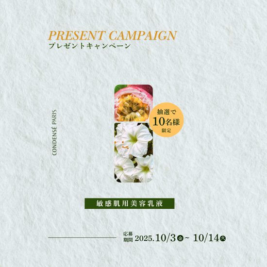 【10名様限定】商品プレゼントキャンペーンのお知らせ