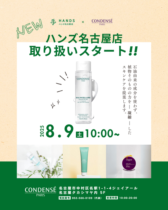 名古屋・ハンズでお取り扱いスタート！
