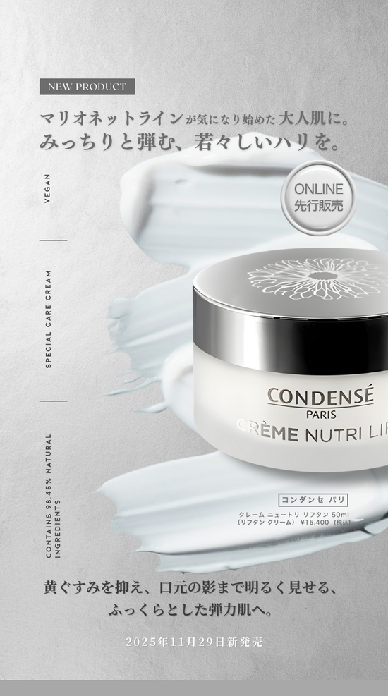 CONDENSE PARIS|ナチュラル・スキンケア・ブランド コンダンセ パリ CONDENSE PARIS|ナチュラル・スキンケア・ブランド コンダンセ パリ